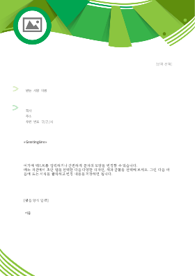 업무용 편지(녹색 숲 디자인) 업무용 편지(녹색 숲 디자인)